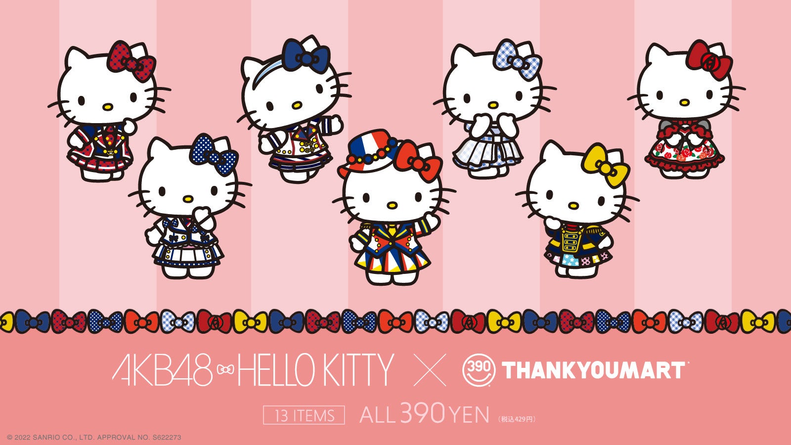 ハローキティ Akb48 サンキューマート のトリプルコラボが実現 Akb48の15周年を記念した限定デザインのキティちゃんグッズが新発売 ファッショントレンド ハローキティ Akb48 サンキューマート のトリプルコラボが実現 Akb48の15周年を記念した限定デザインのキティちゃんグッズが新発売 ファッショントレンド